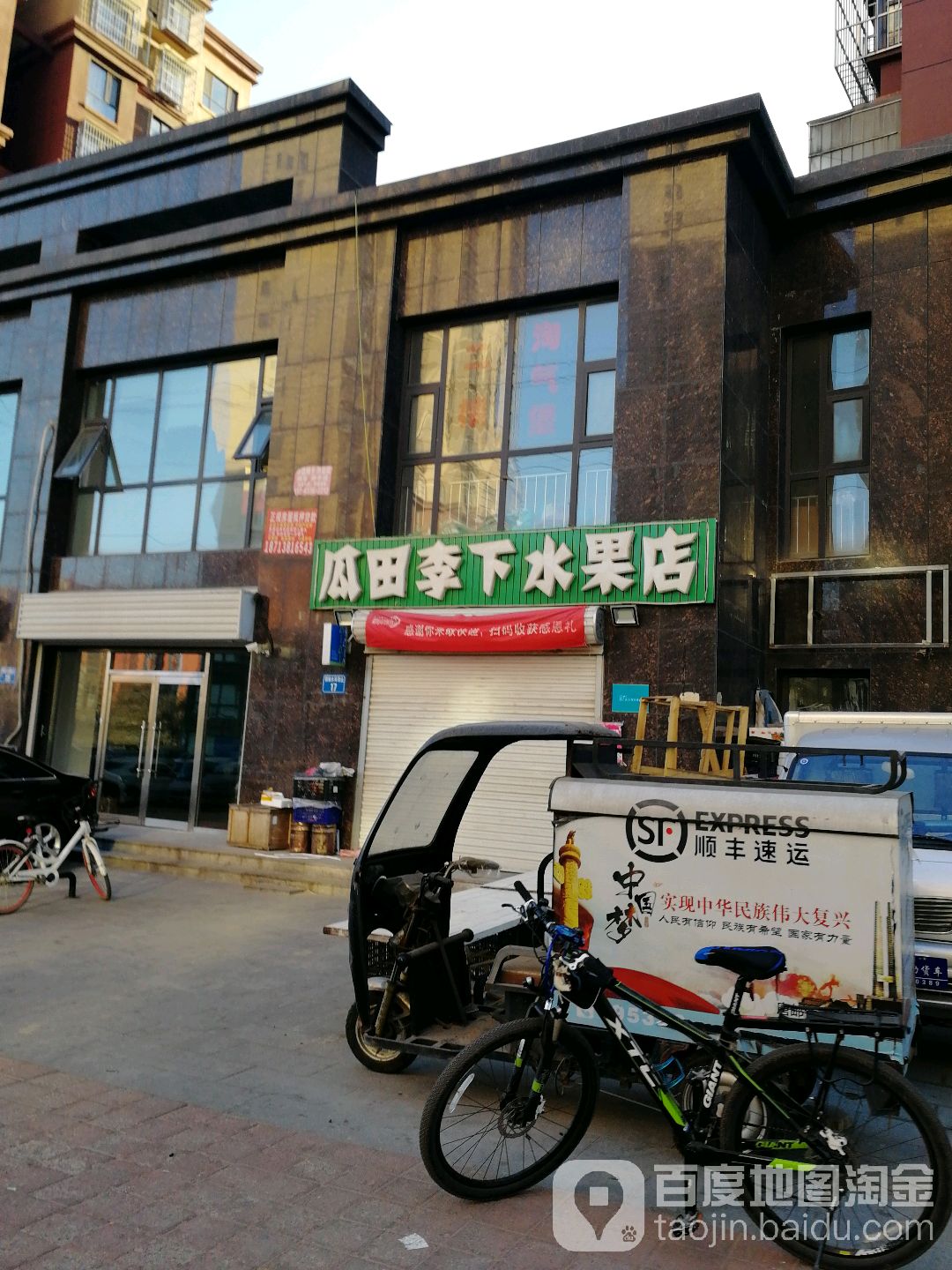 瓜田李下水果店