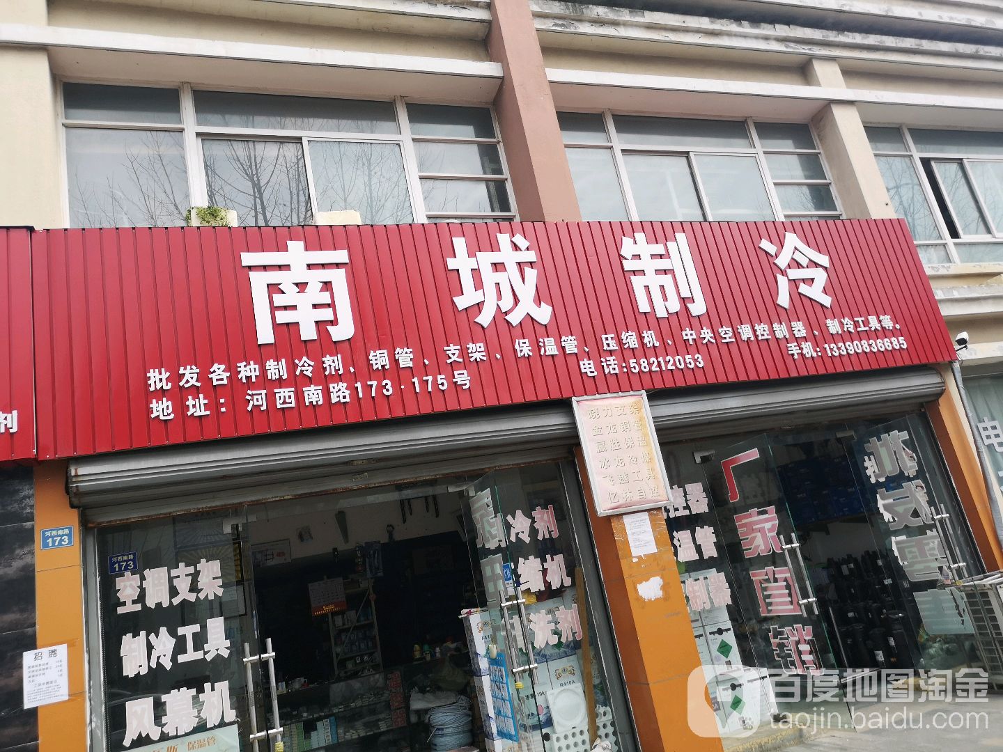 南城制冷