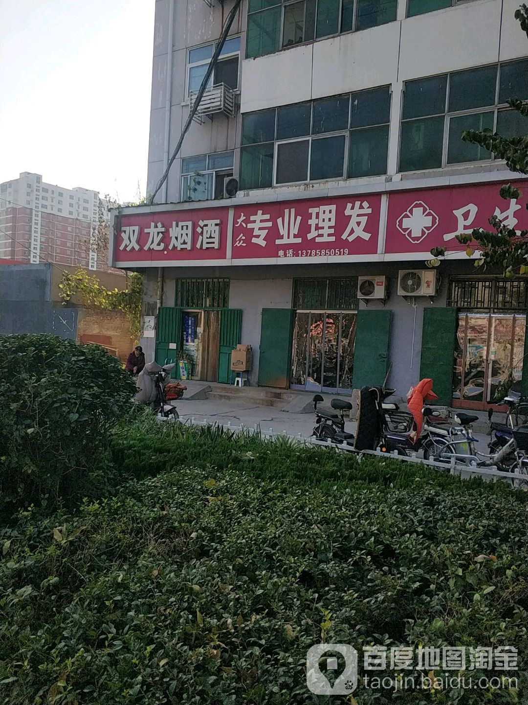 大众装业理发(榕花北大街店)