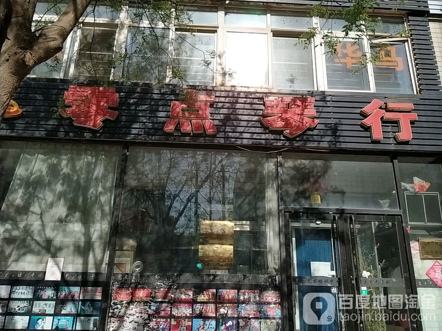 零点琴行(中兴大街店)