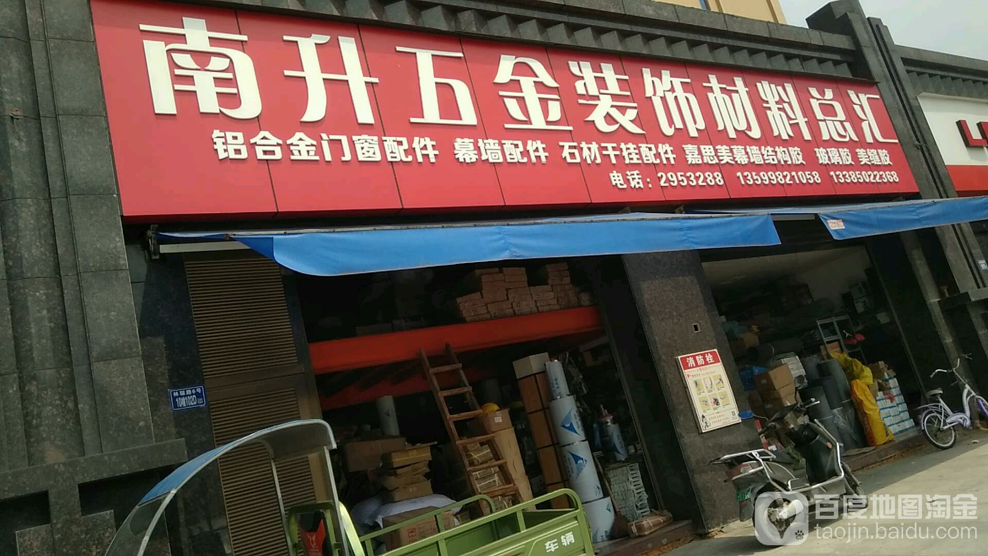 南升五金装饰材匹总汇(美伦·阳光园店)