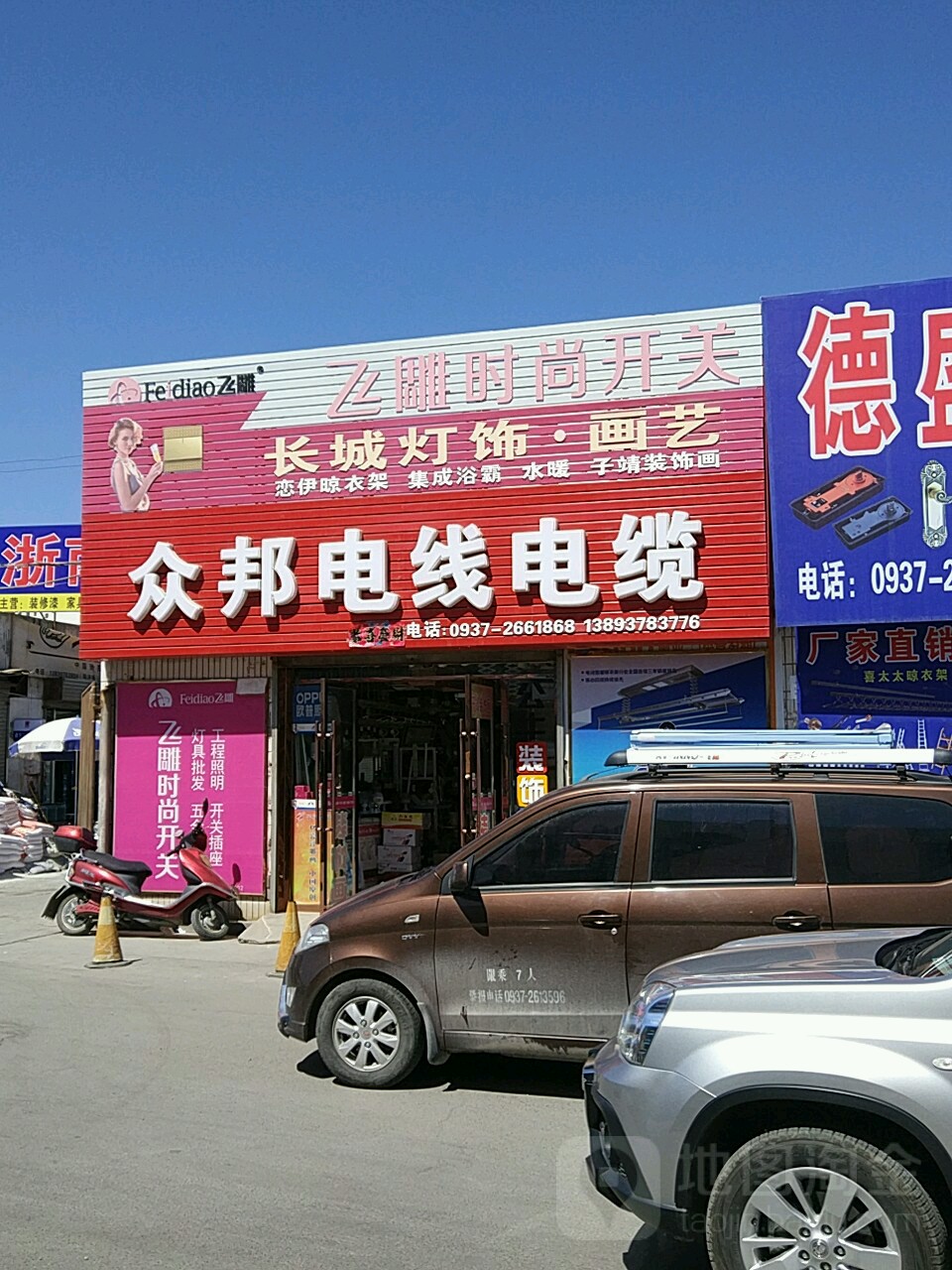 众邦电线电缆(南环东路店)