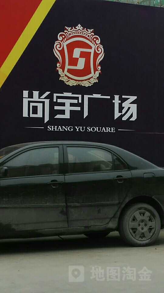尚宇广场