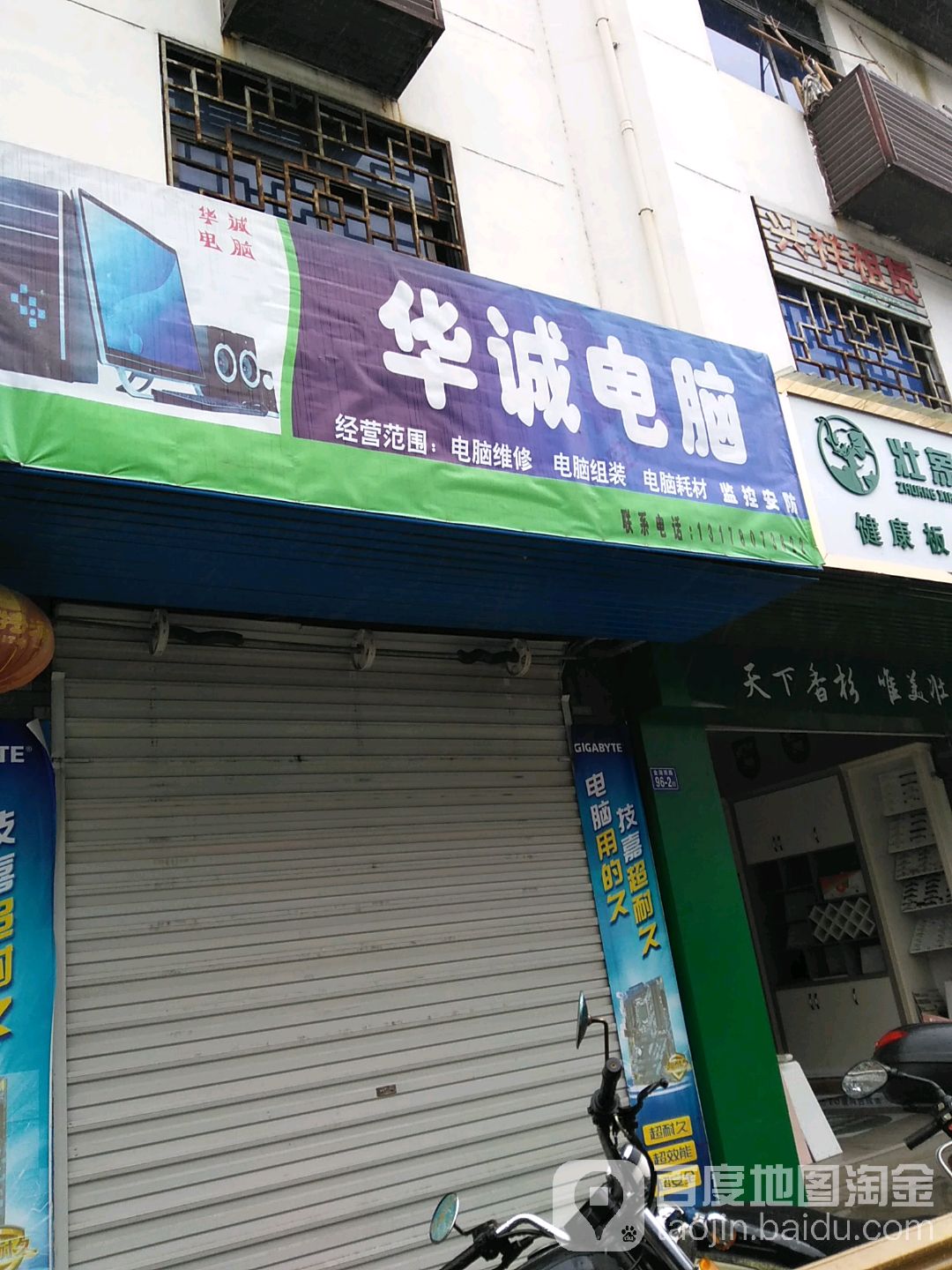 华诚电脑(金湖西路店)