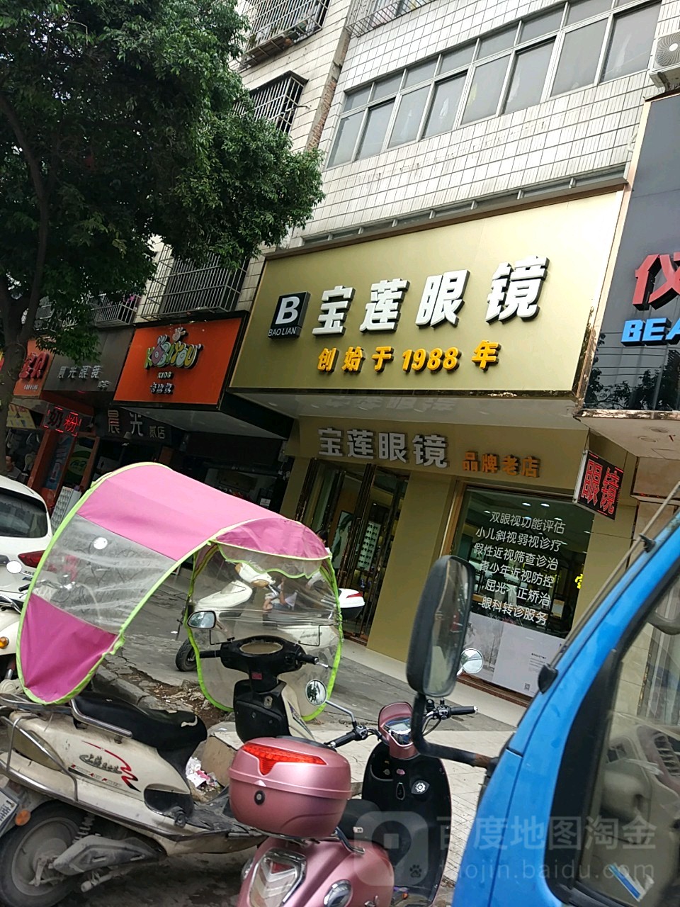 宝莲眼镜店(陆川店)