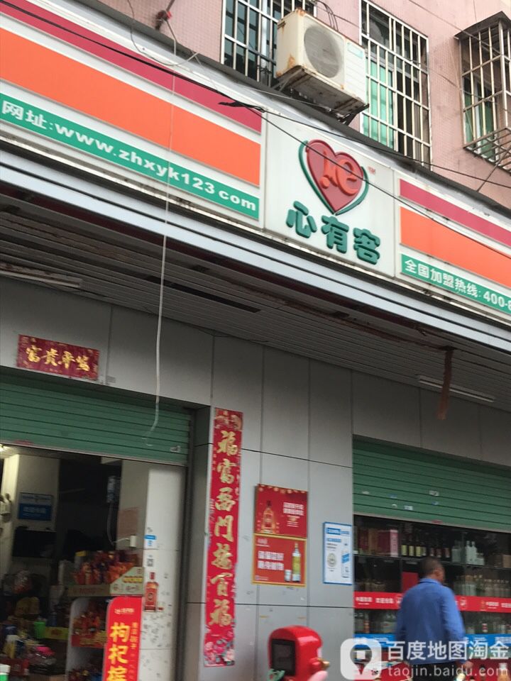 心有客(南溪店)