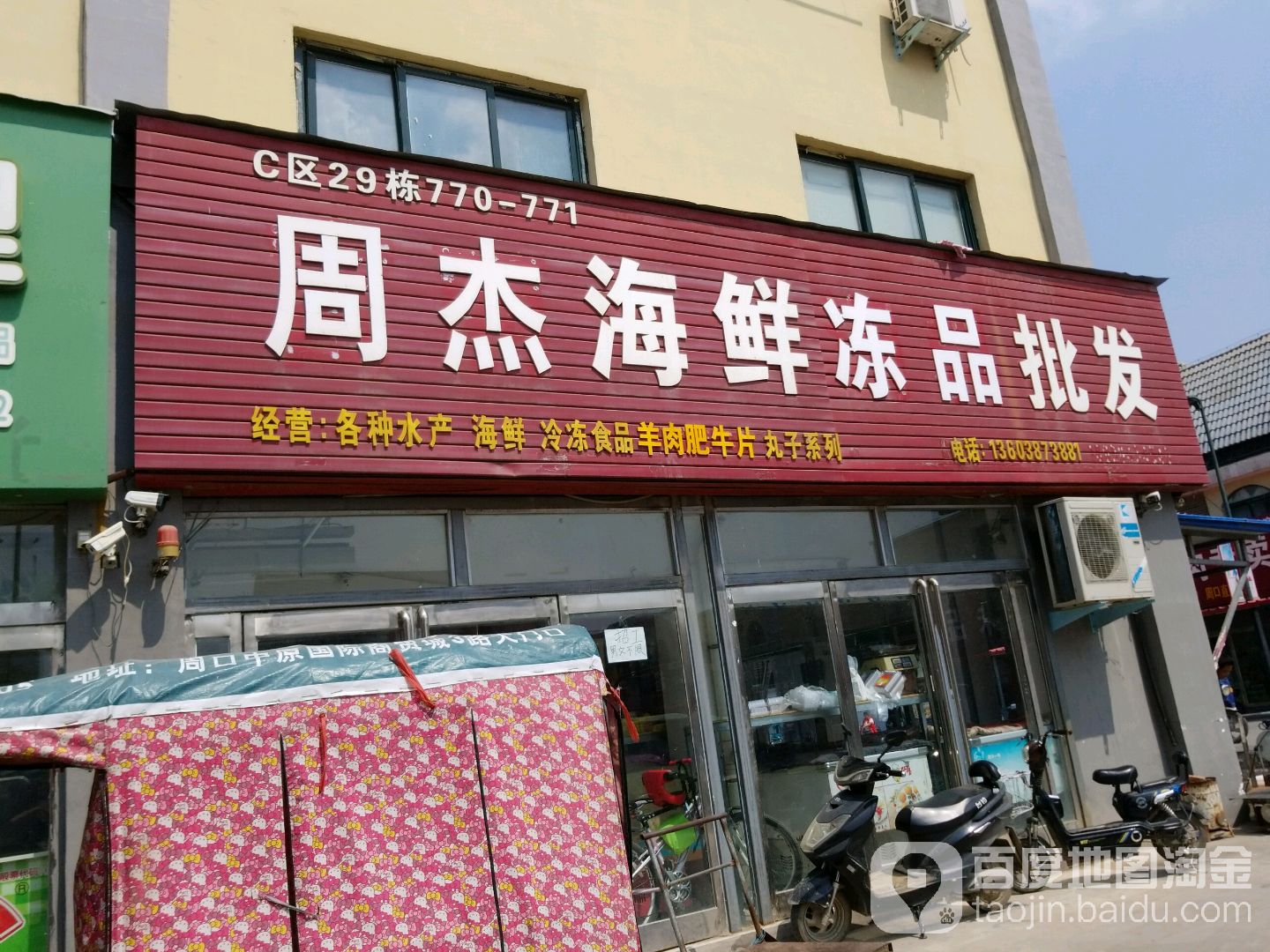 周杰海鲜冻品批fa(黄淮市场店)