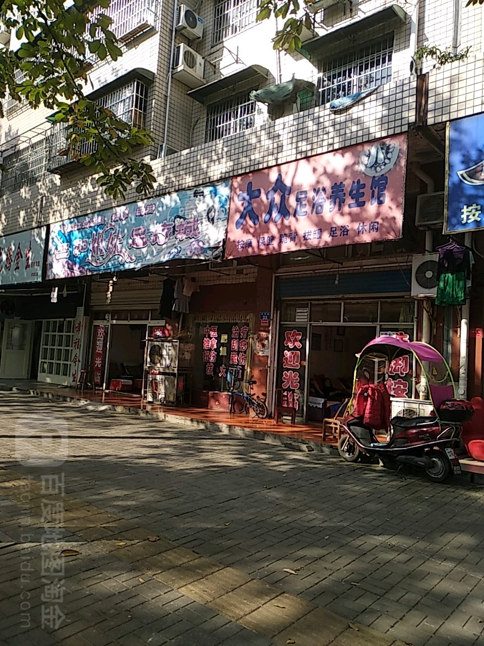 大众足浴城