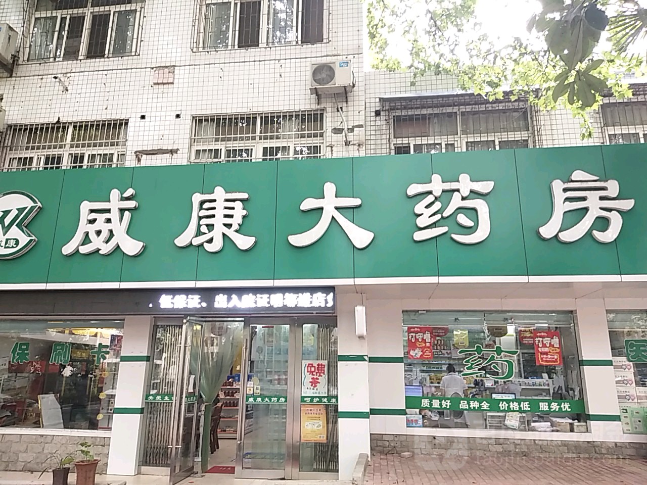 威康药房房(宾馆路店)