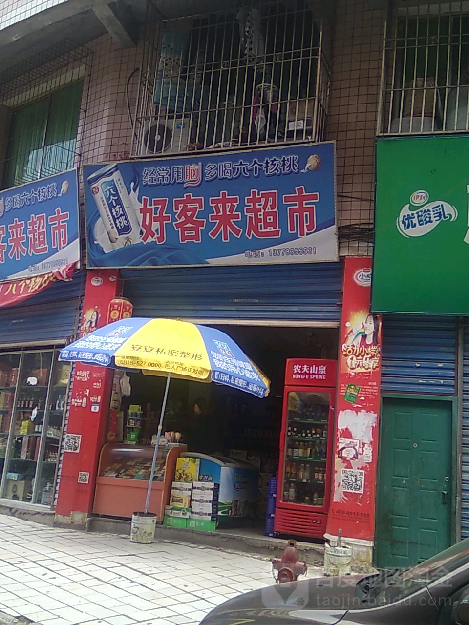 好客来超市(石湾路店)