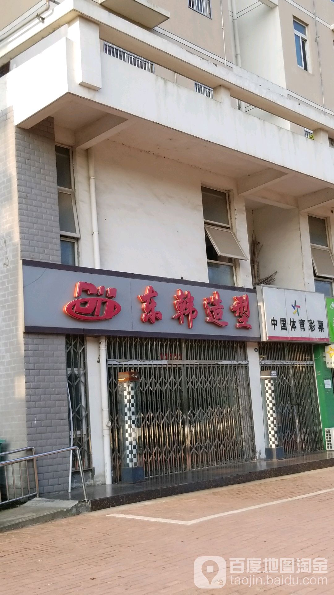 东韩造型(寿春路店)