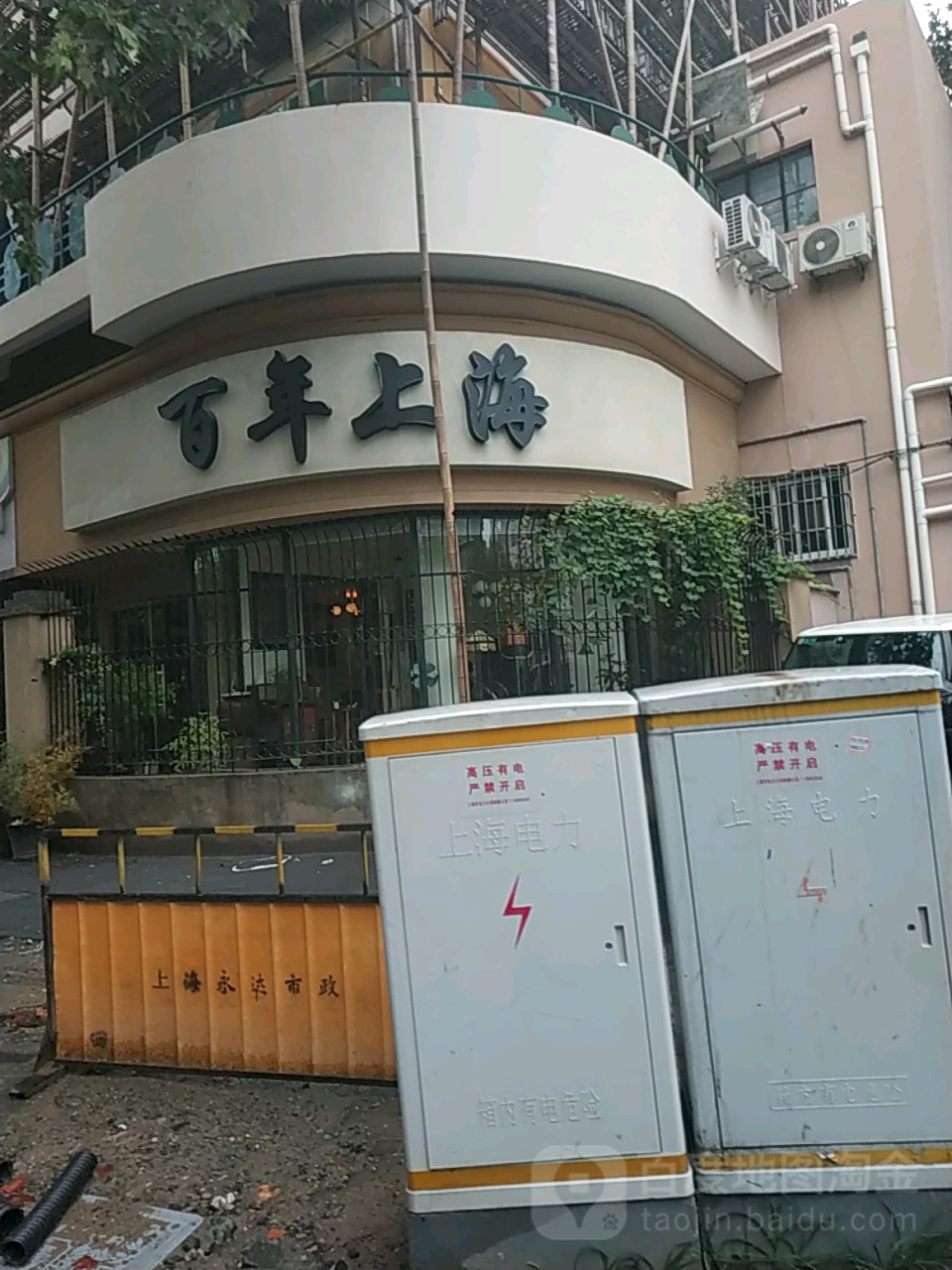 百年上海(泰安路125弄公房店)