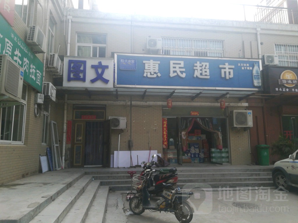 贵九疆酒惠民超市(经开第一大街店)