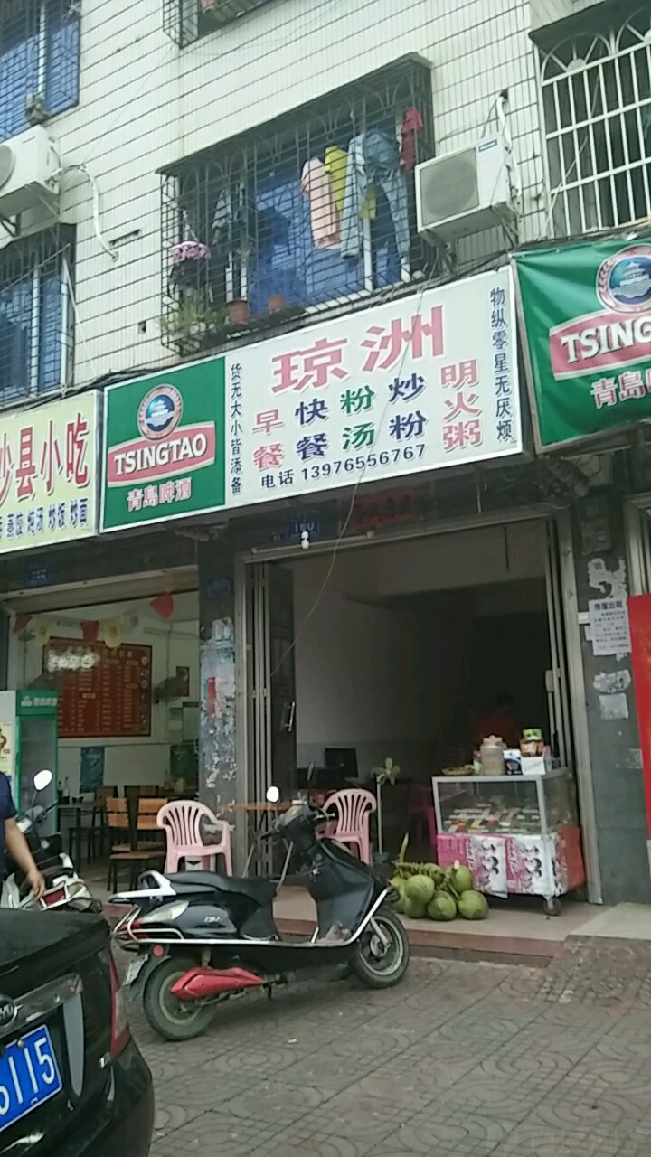 琼洲早餐