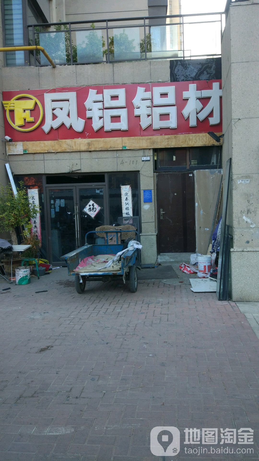 凤铝(工农路店)