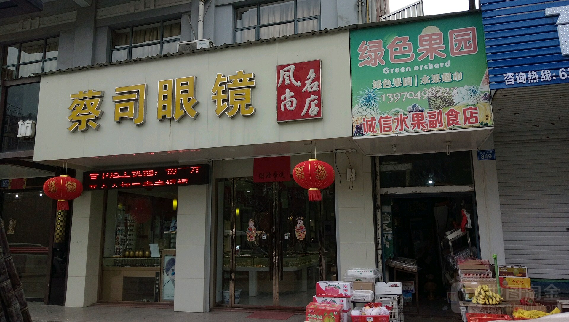 蔡司眼睛(风尚名店)