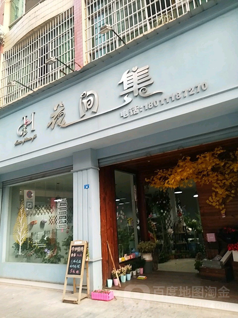 花间集(正大街店)