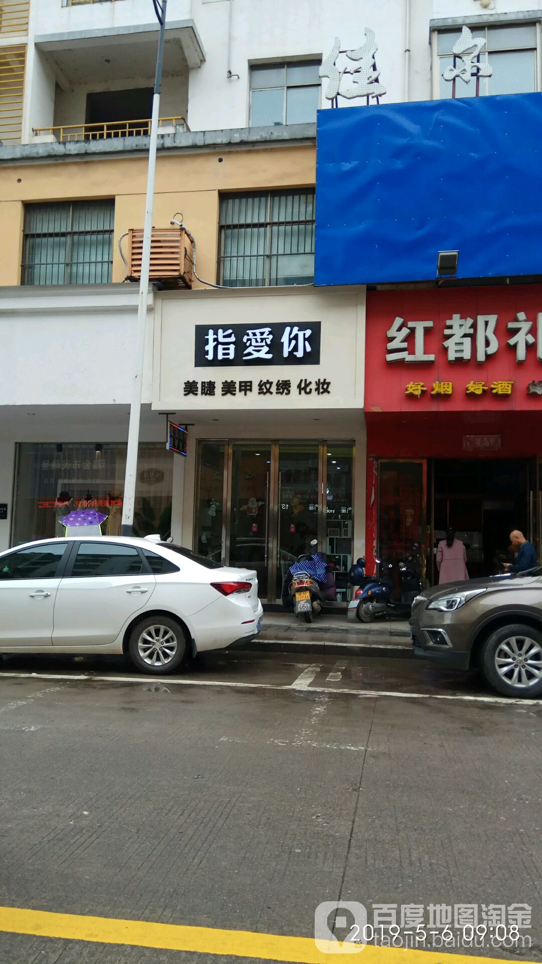 指爱美甲(京里街店)