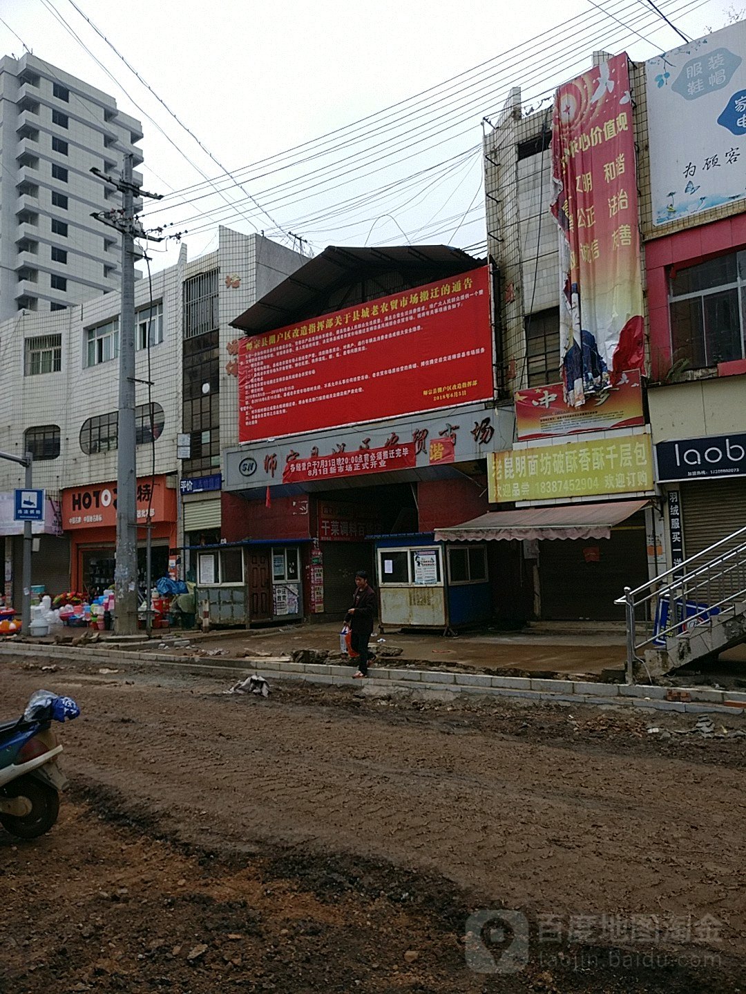 师宗县城区农贸市场