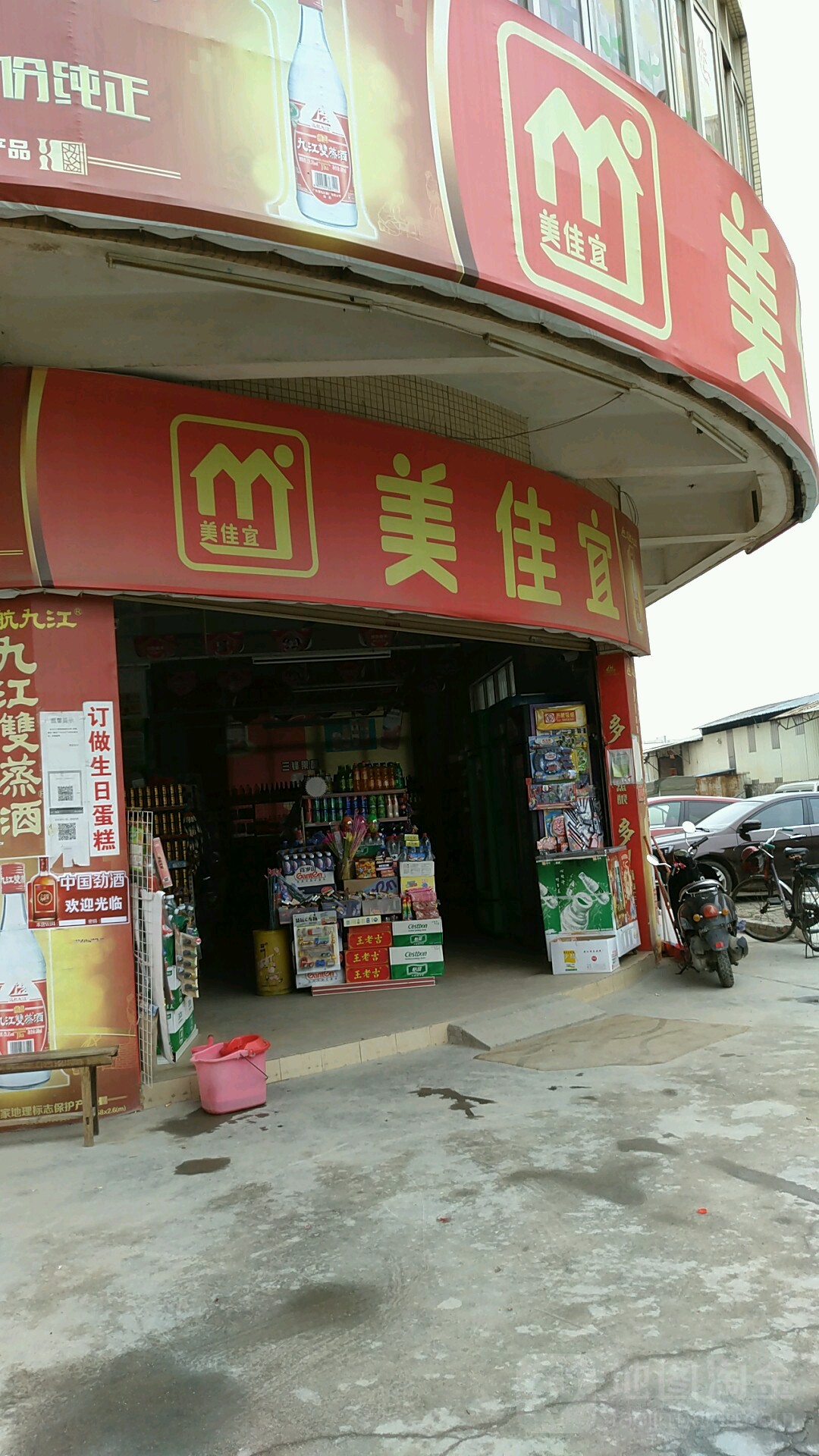 坪郊美佳宜百货店(坪郊工业区店)