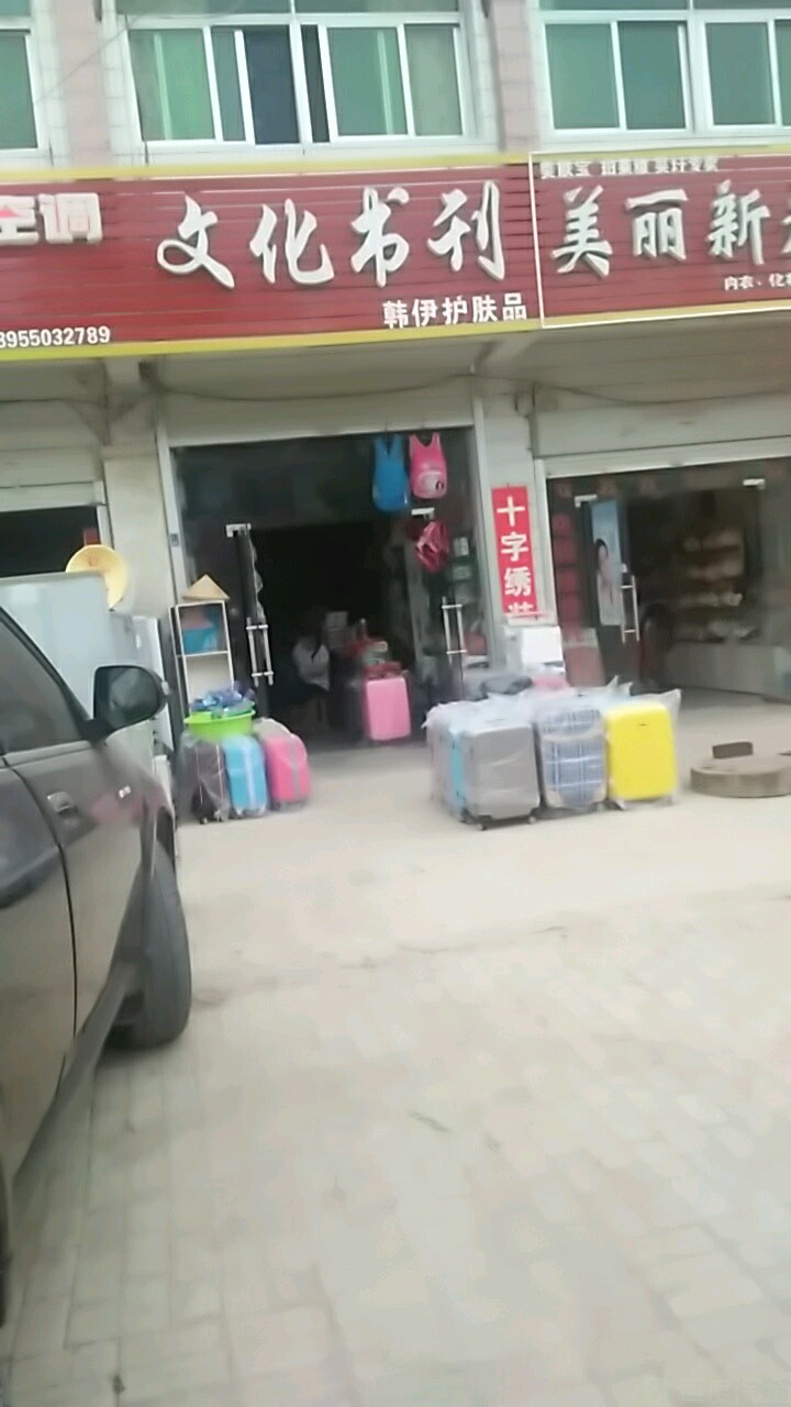 化广场书刊