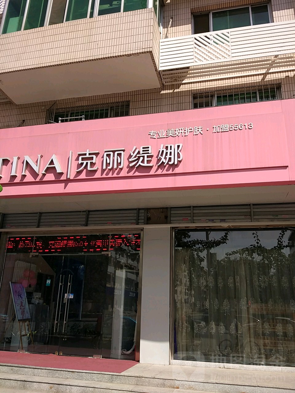 克丽缇娜(白堤路店)