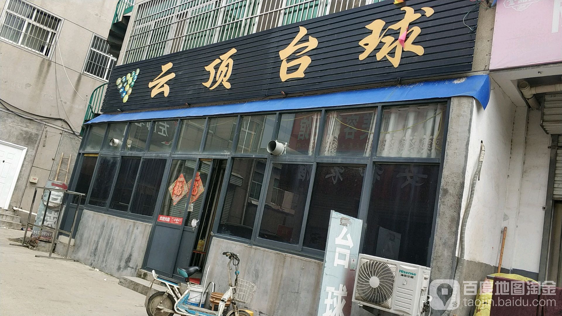 云顶台球