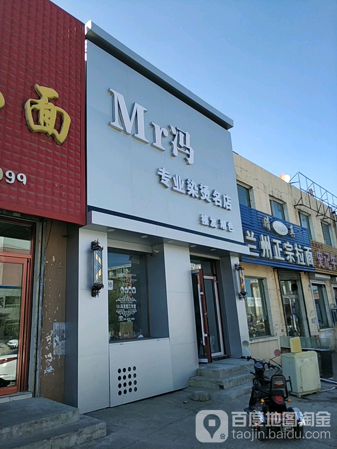 Mr冯专业染烫名店