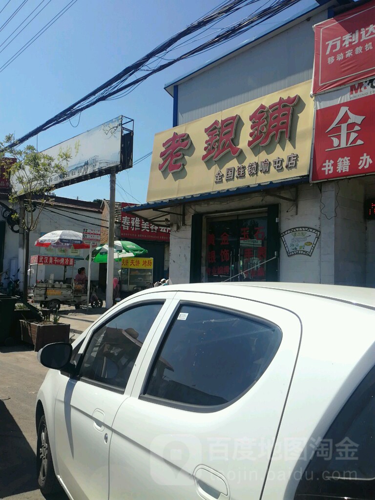 老银瀑(喻屯店)