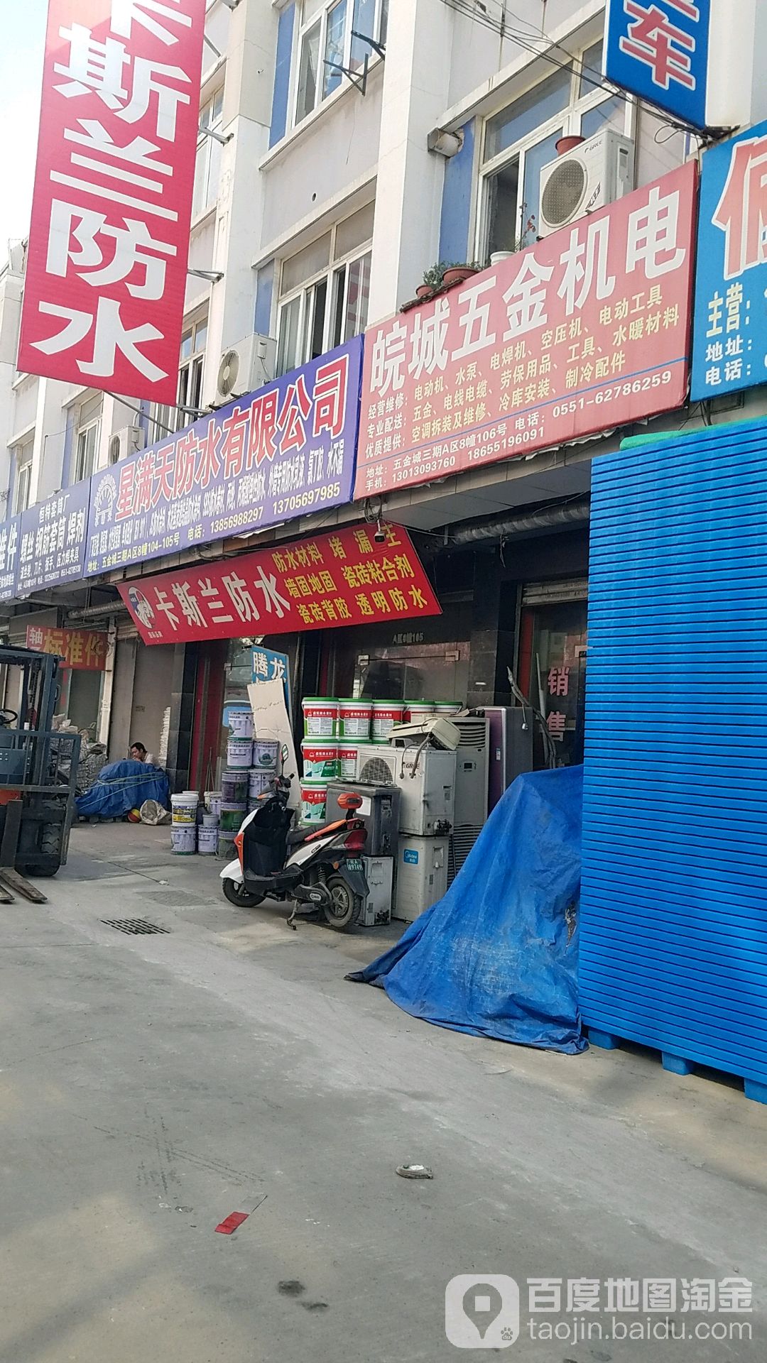 皖城五金机电