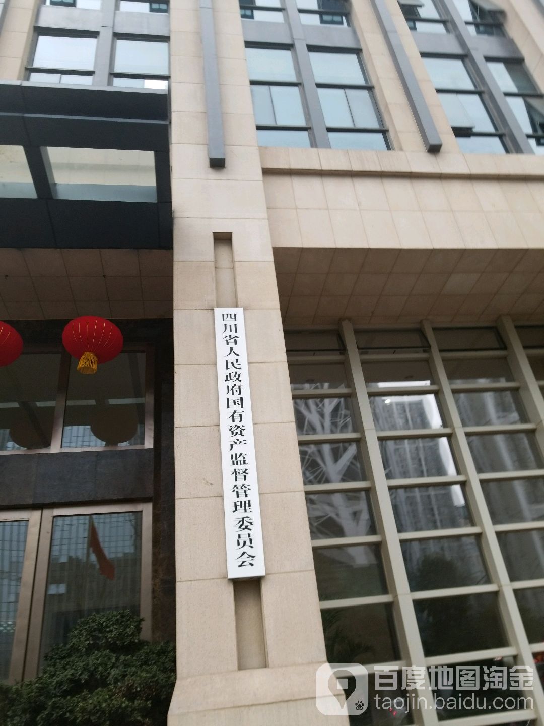 四川省人民政府国有资产监督管理委员会