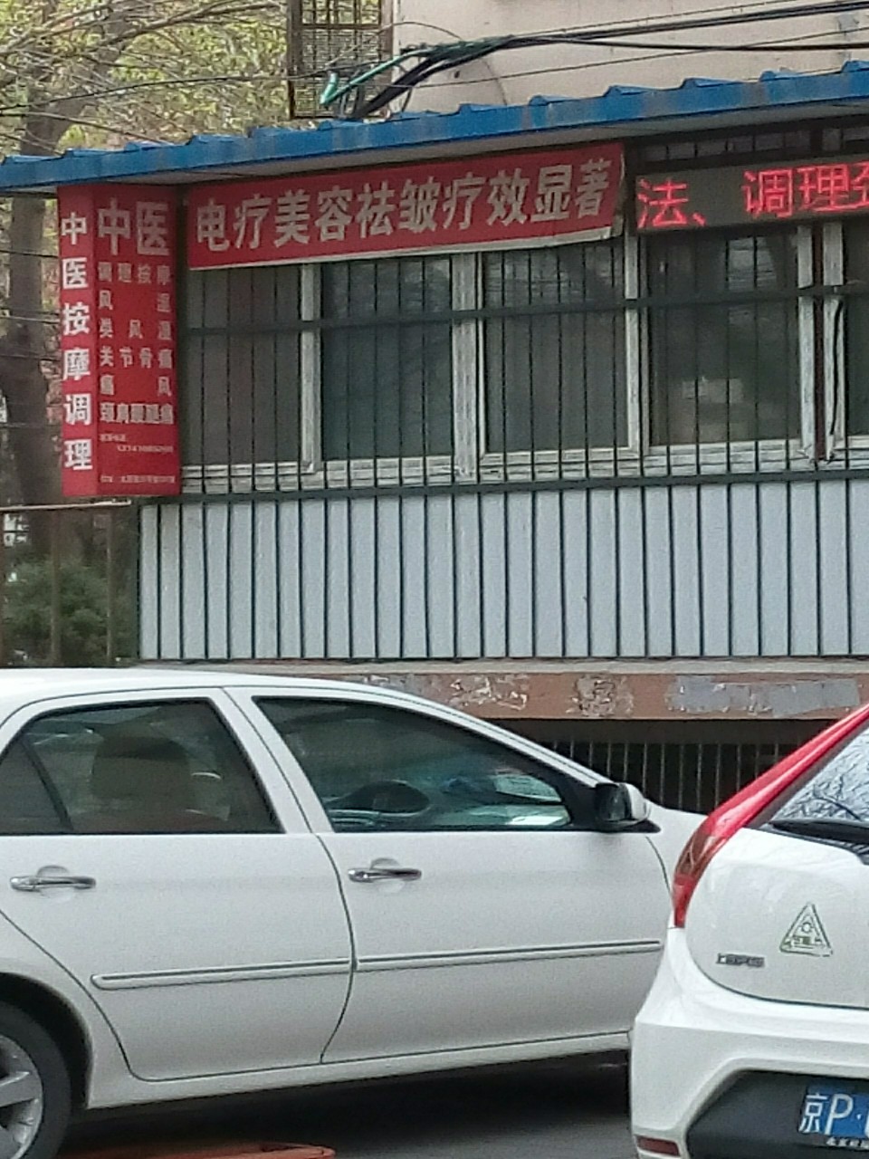 中医按摩调理