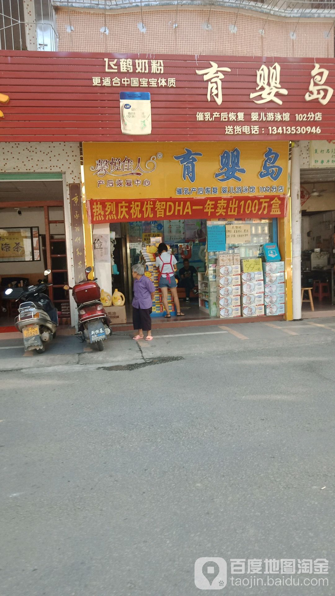 育婴岛婴儿游泳馆(第102分店)