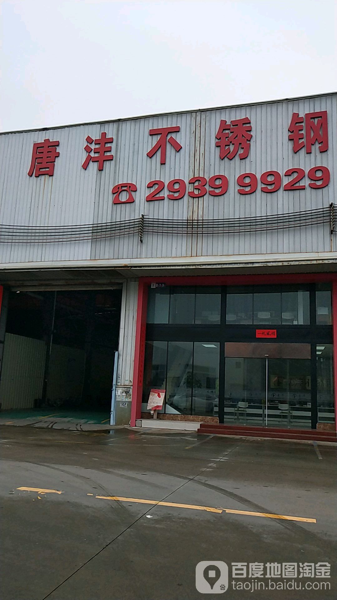 佛山市唐沣不锈钢有限公司