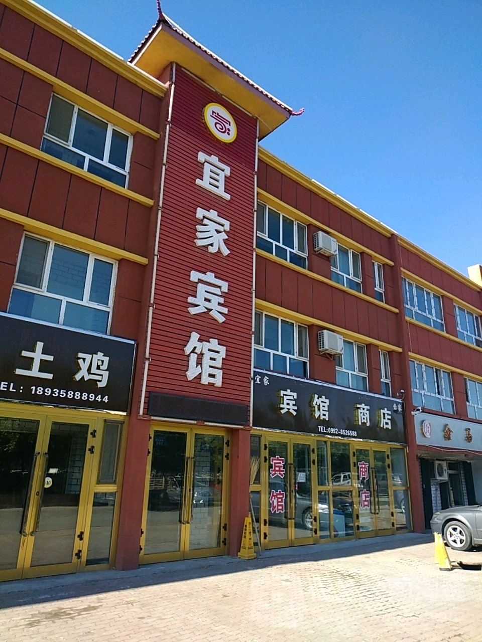 怡家商店。