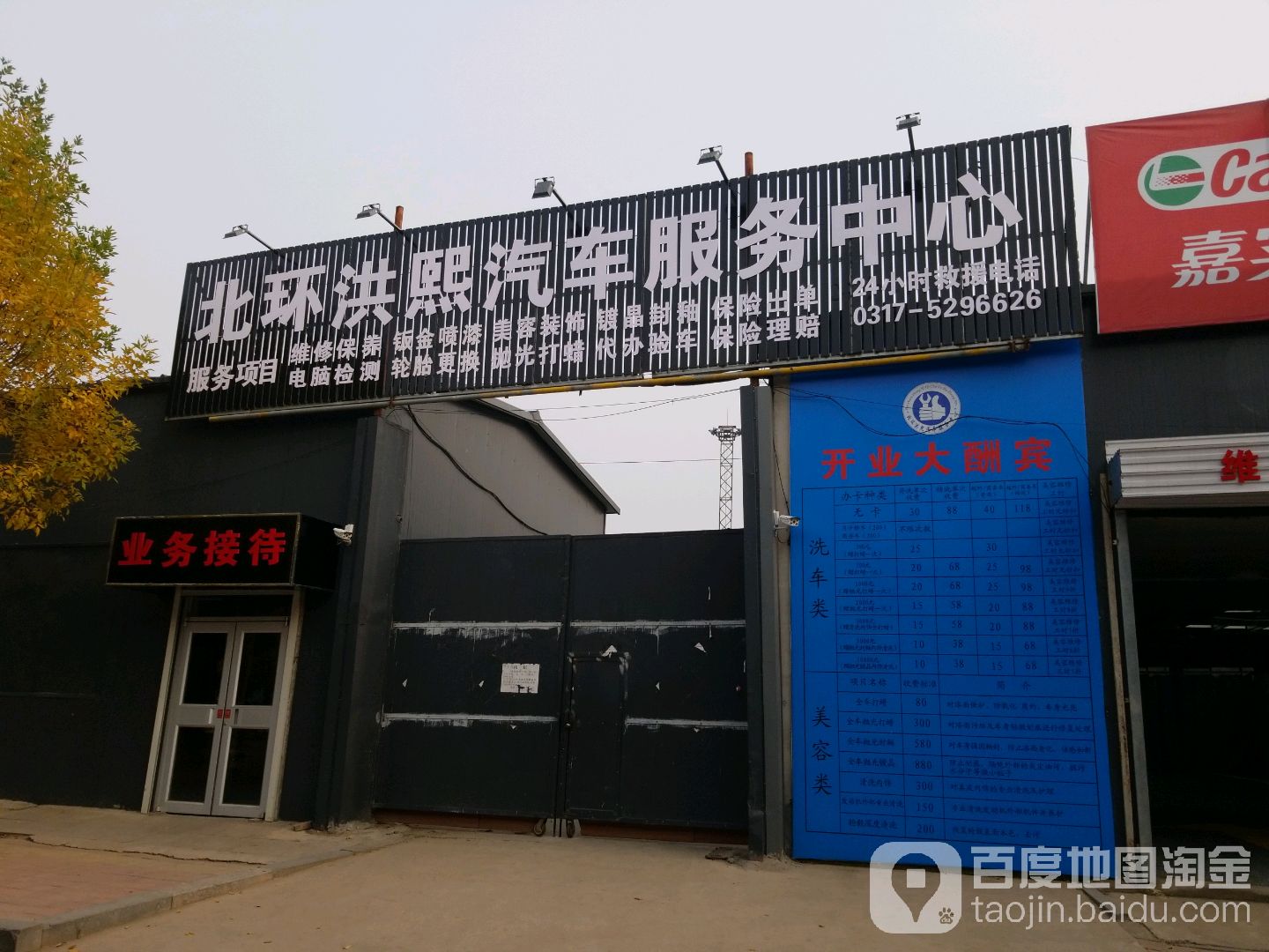 北环洪熙汽车服务中心