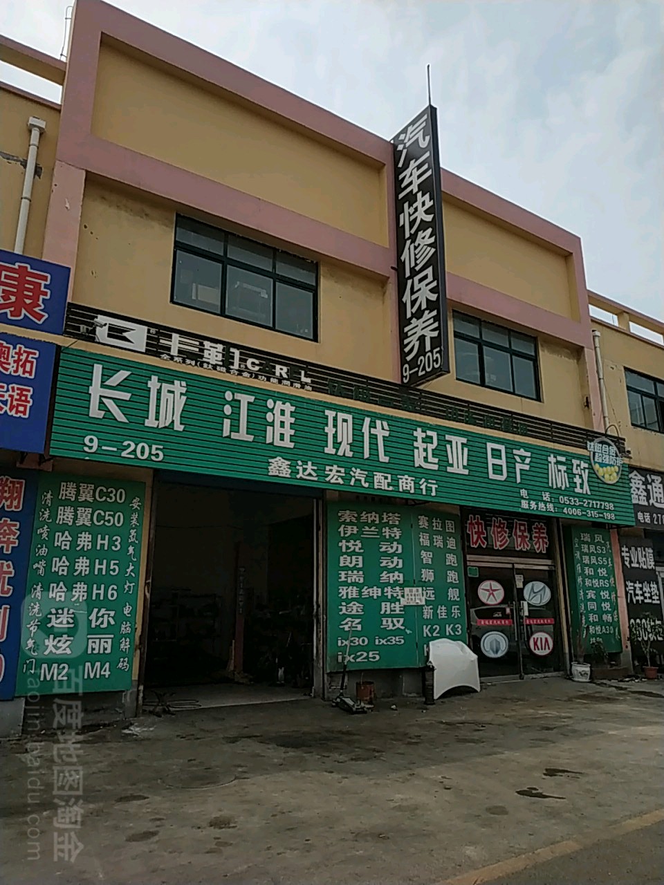 鑫达宏汽配商行