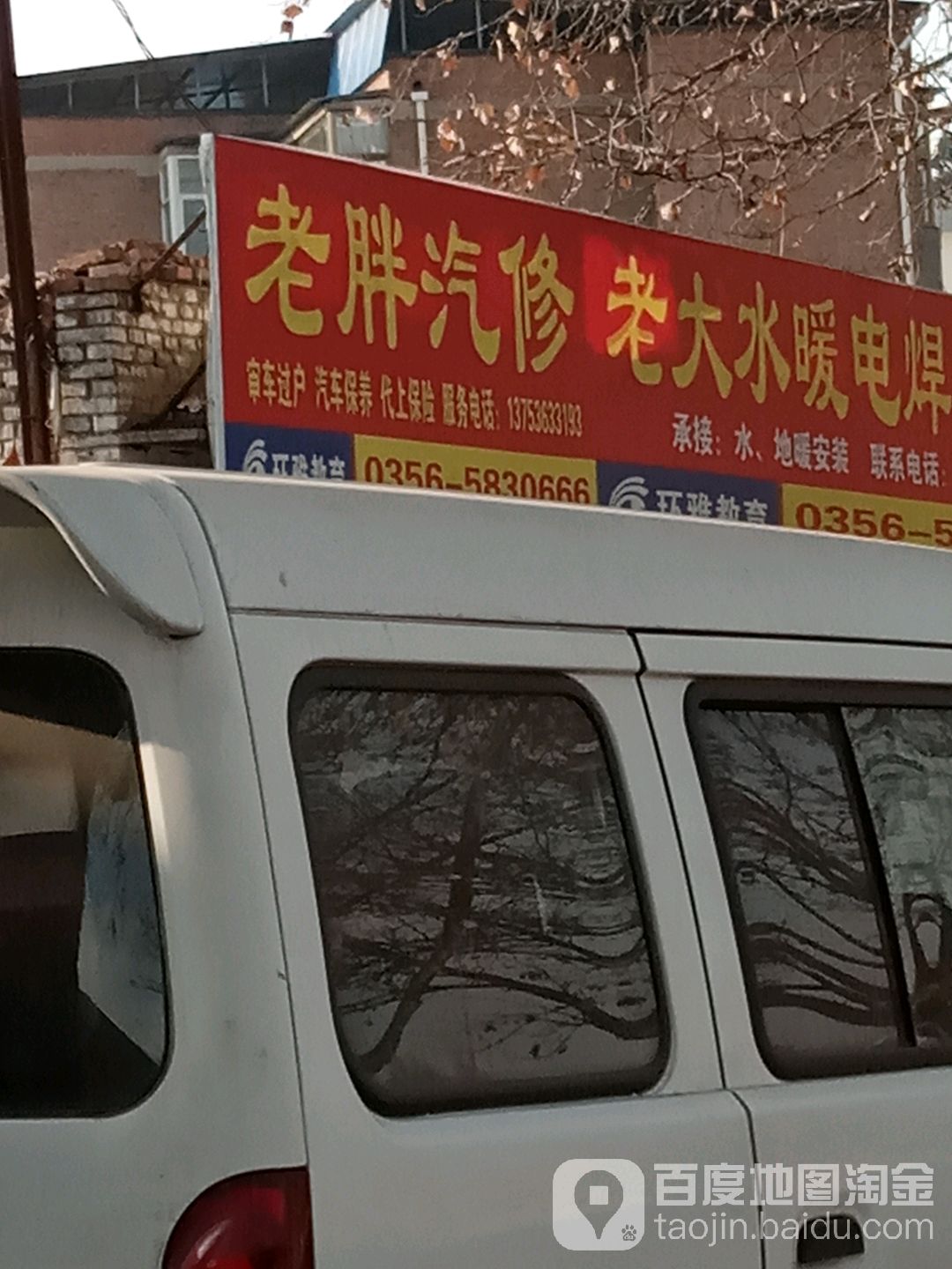 老胖汽修