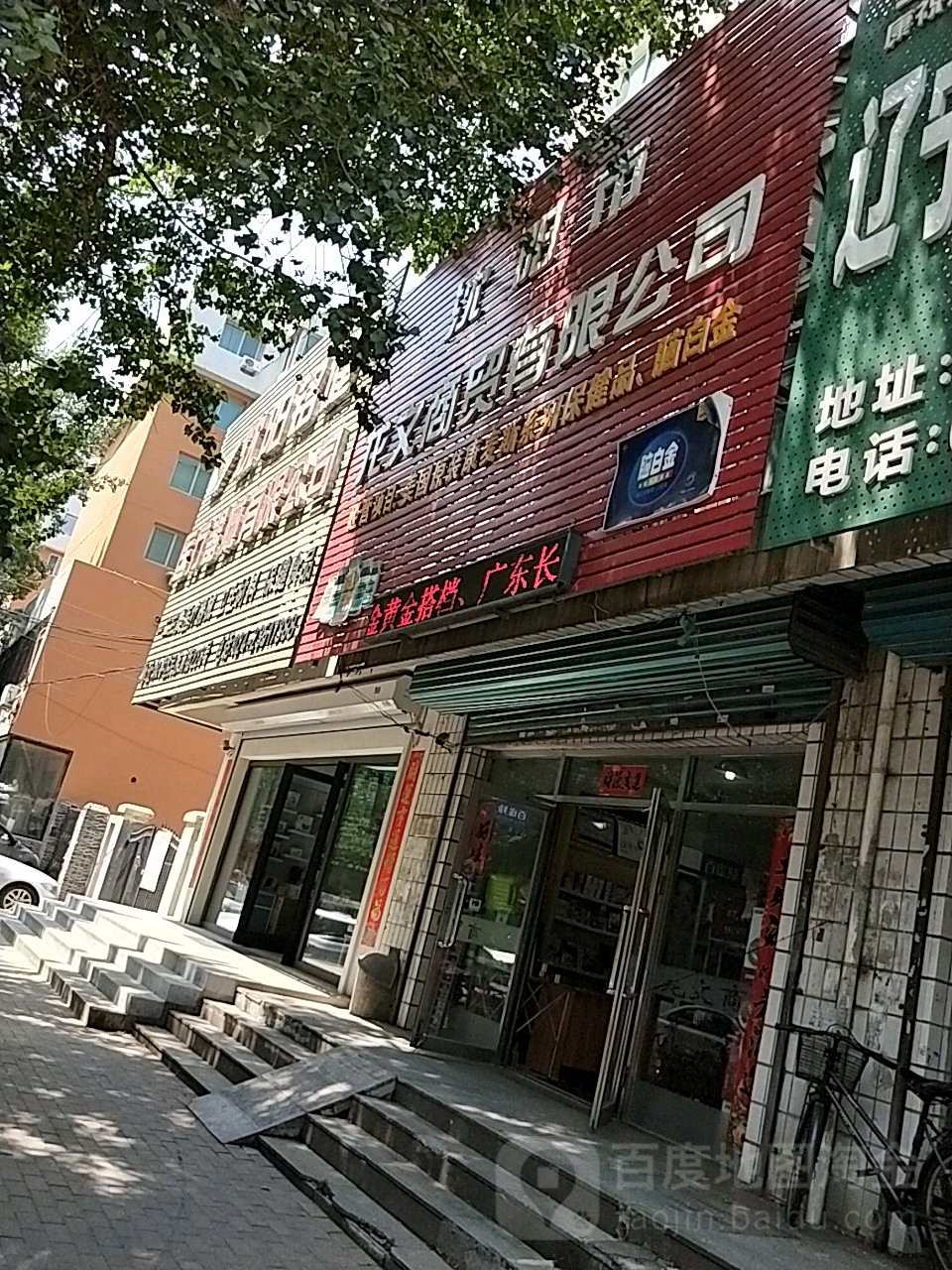 沈阳市龙文商贸有限公司