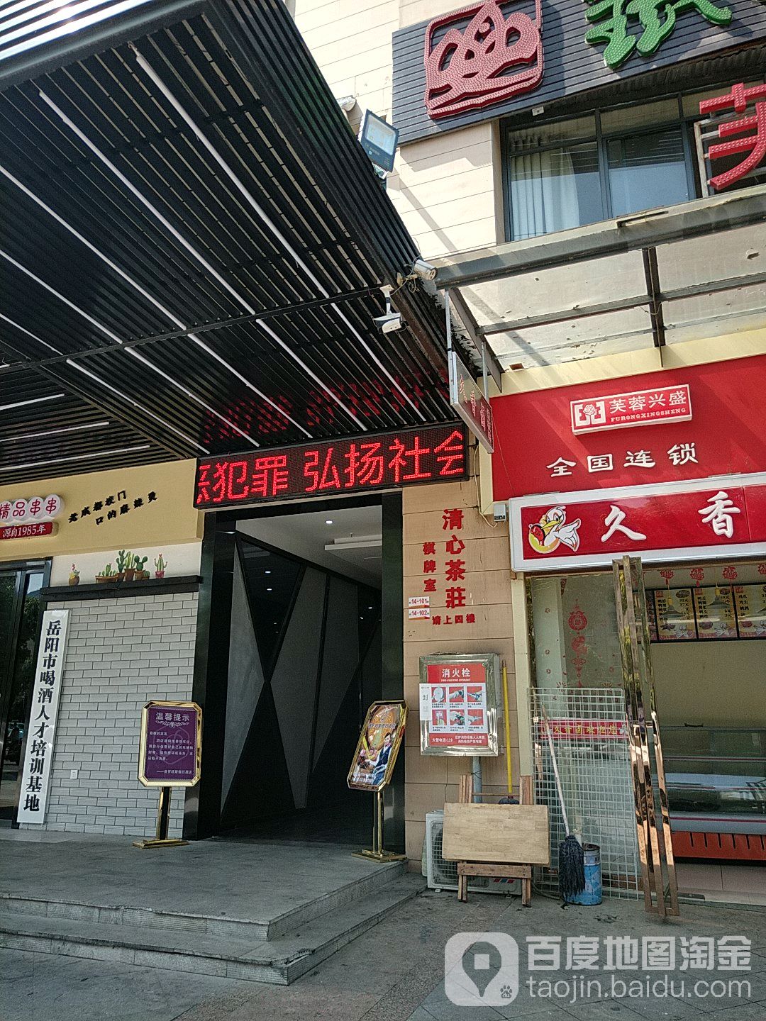 清心茶庄(青年东路店)