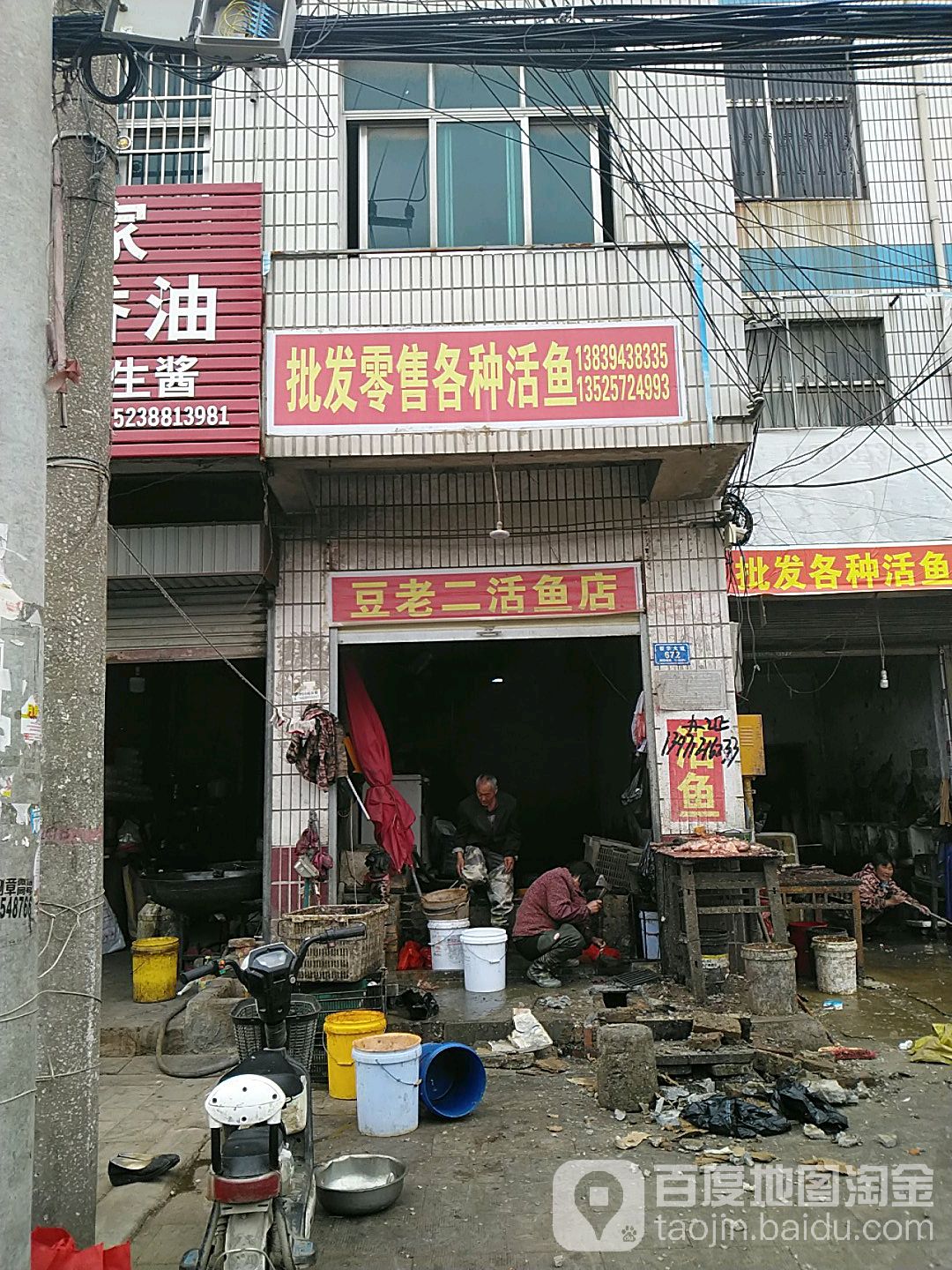 沈丘县豆老二活鱼店