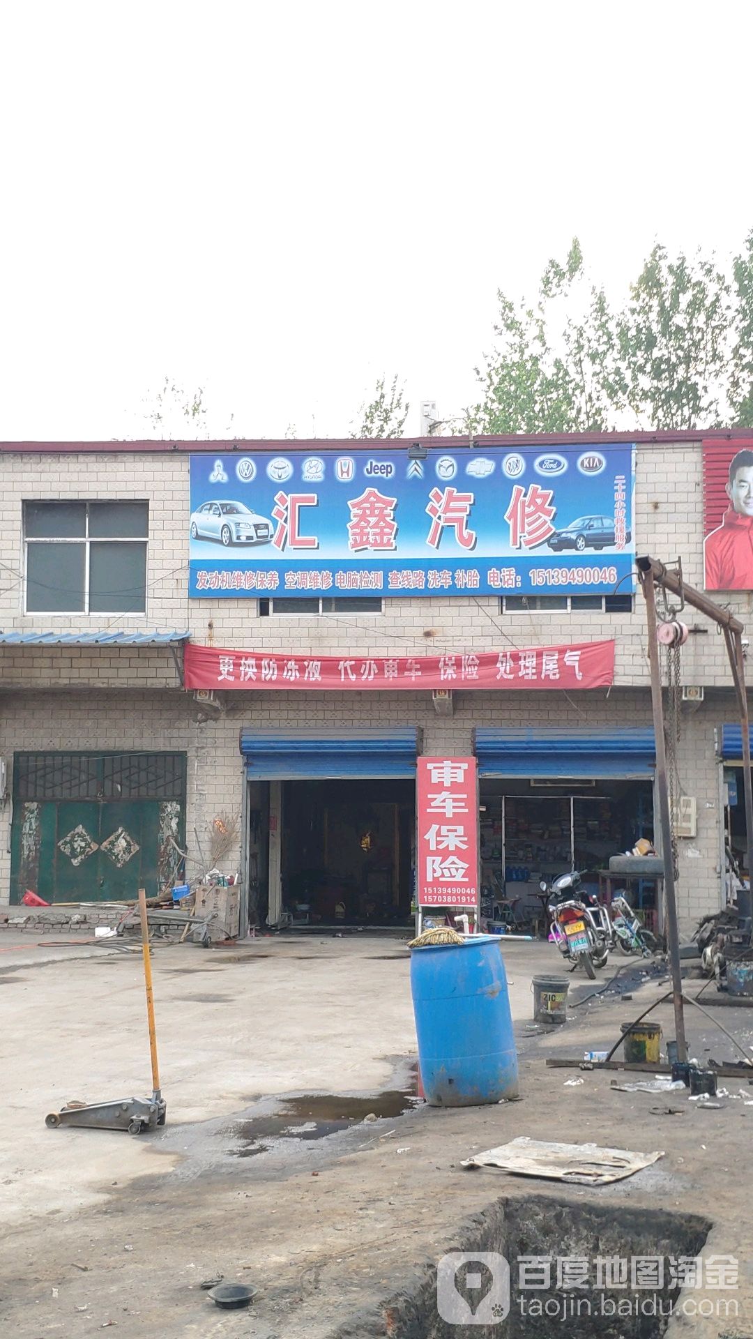 汇鑫汽修