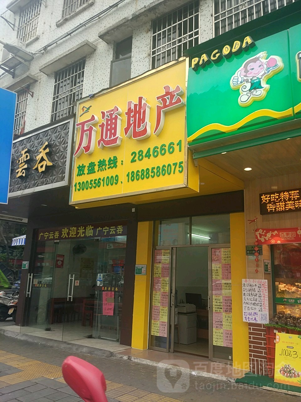 万通地产(国际广场店)