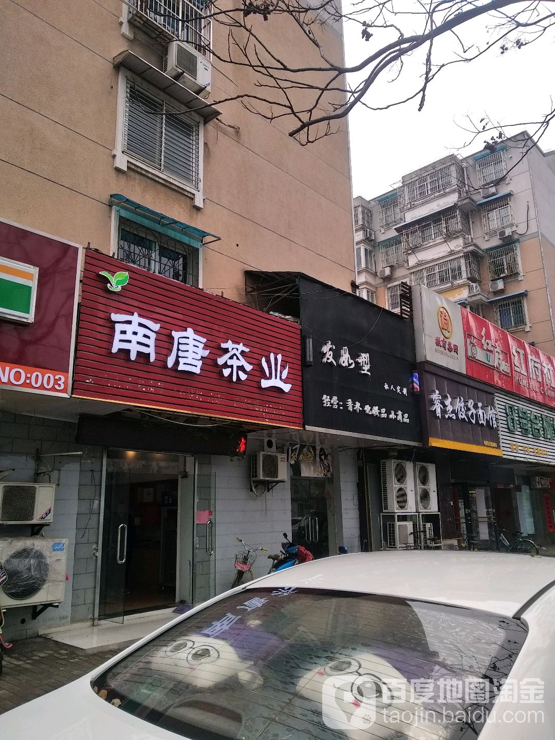 南唐茶业