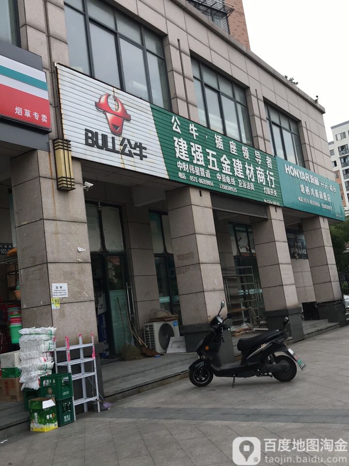建强五金建材商行