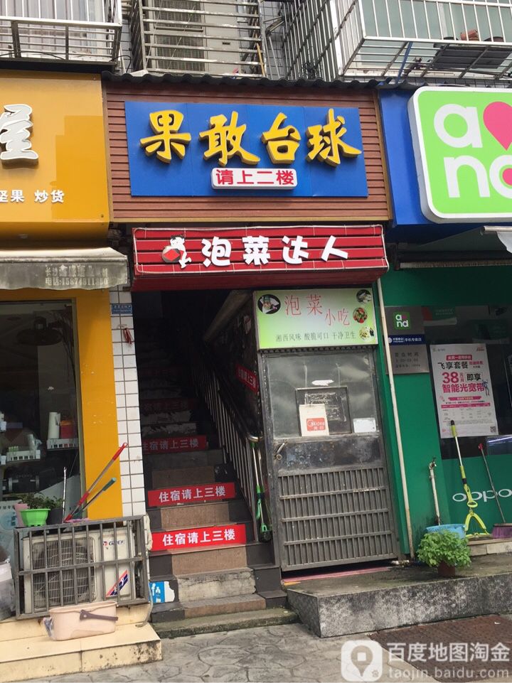 果敢太球