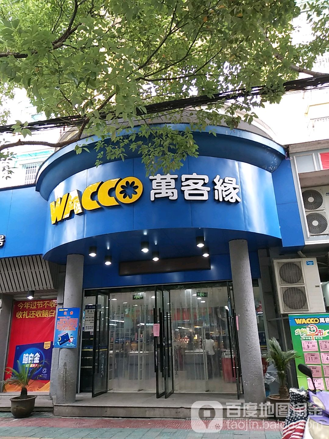 万客源购物广场(遂昌店)