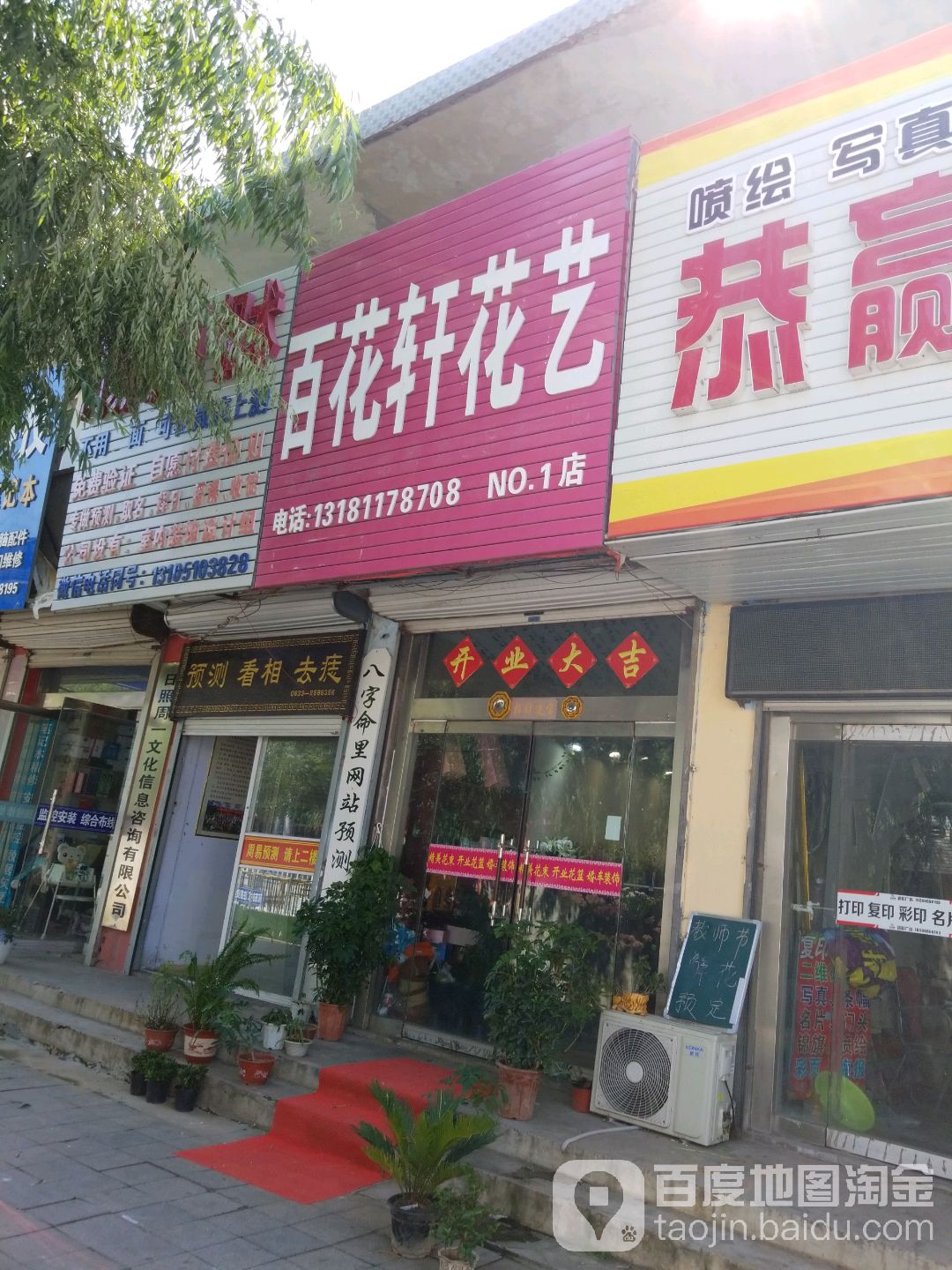 百花轩花艺(正阳路店)