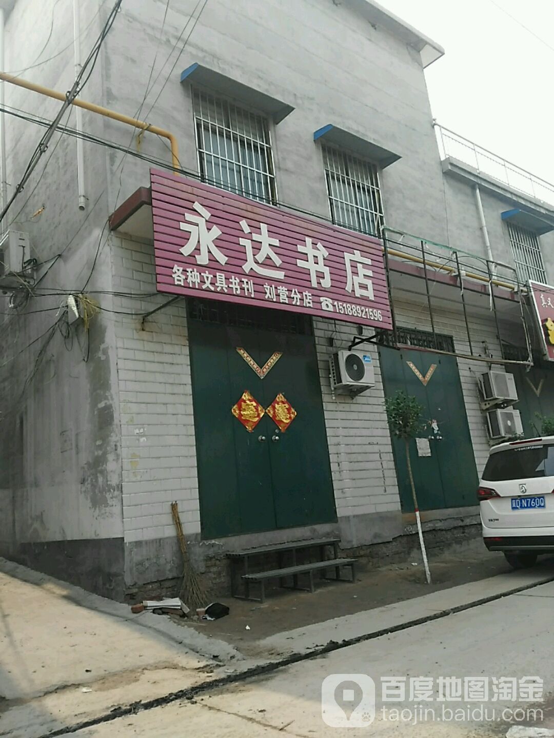 用大书店(刘莹分店)