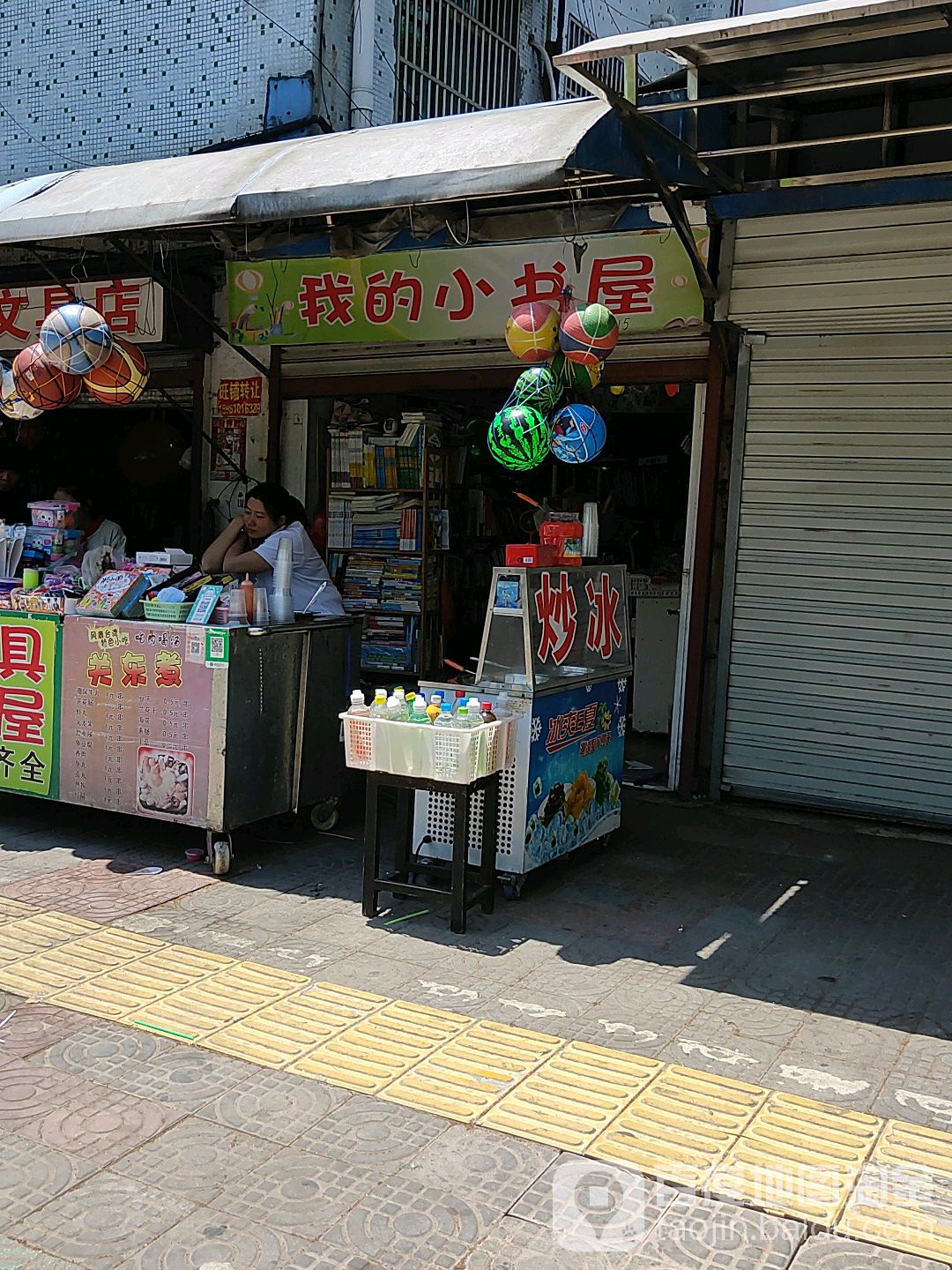 我小区书屋
